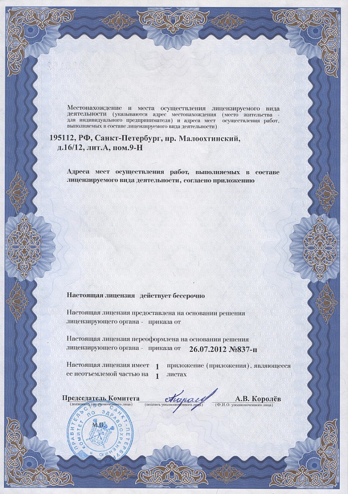 Лицензия на осуществление фармацевтической деятельности в Чемеровцах